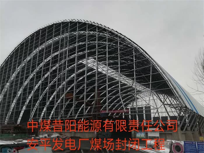 宝鸡中煤昔阳能源有限责任公司安平发电厂煤场封闭工程